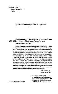 Sudraba gadsimts. Dzejoļi